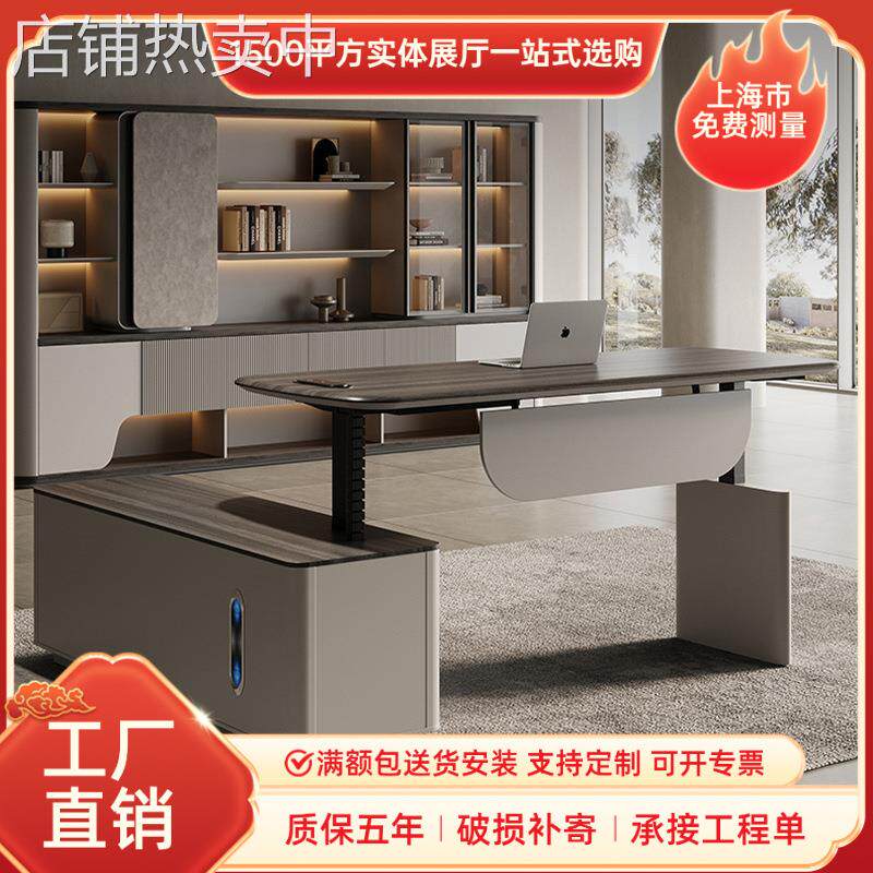 电动升降老板桌办公桌椅组合简约现代总裁经理领导办公室班台书桌