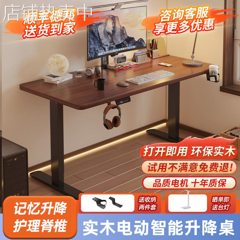 实木电动升降桌家用办公书桌智能电脑桌可升降电竞桌子学习工作台