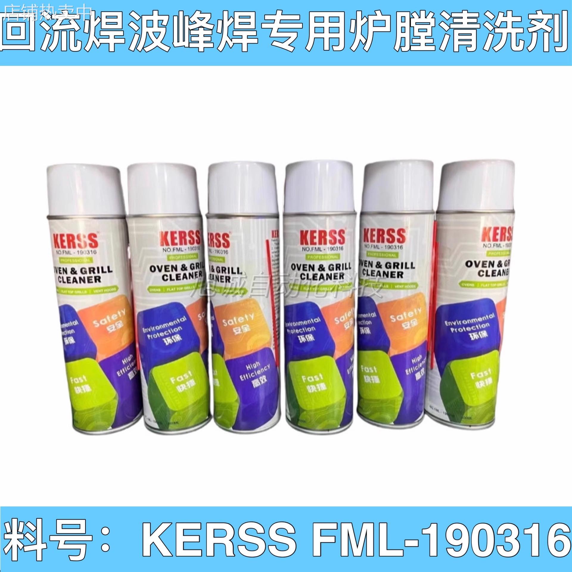 SMT 回流焊波峰焊专用炉膛清洗剂 KERSS FML-190316