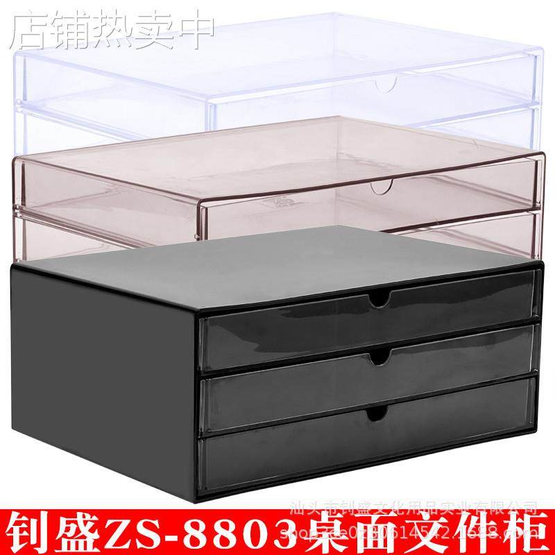 钊盛8803小型抽屉桌面抽屉式3层文件柜收纳盒亚克力柜子