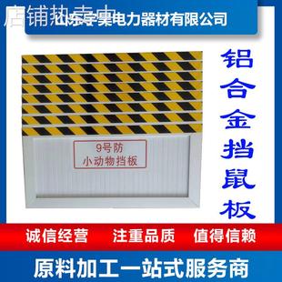 挡鼠板铝合金不锈钢电力变电站库房挡鼠板安全防护板标识牌