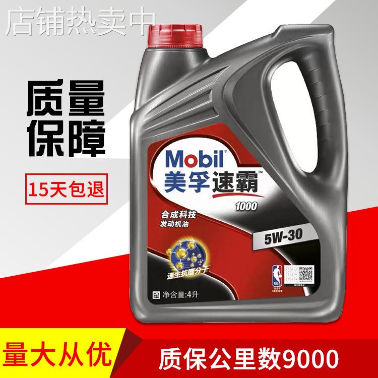 速霸1000 全合成汽油机油10W-40 汽车润滑油 4L