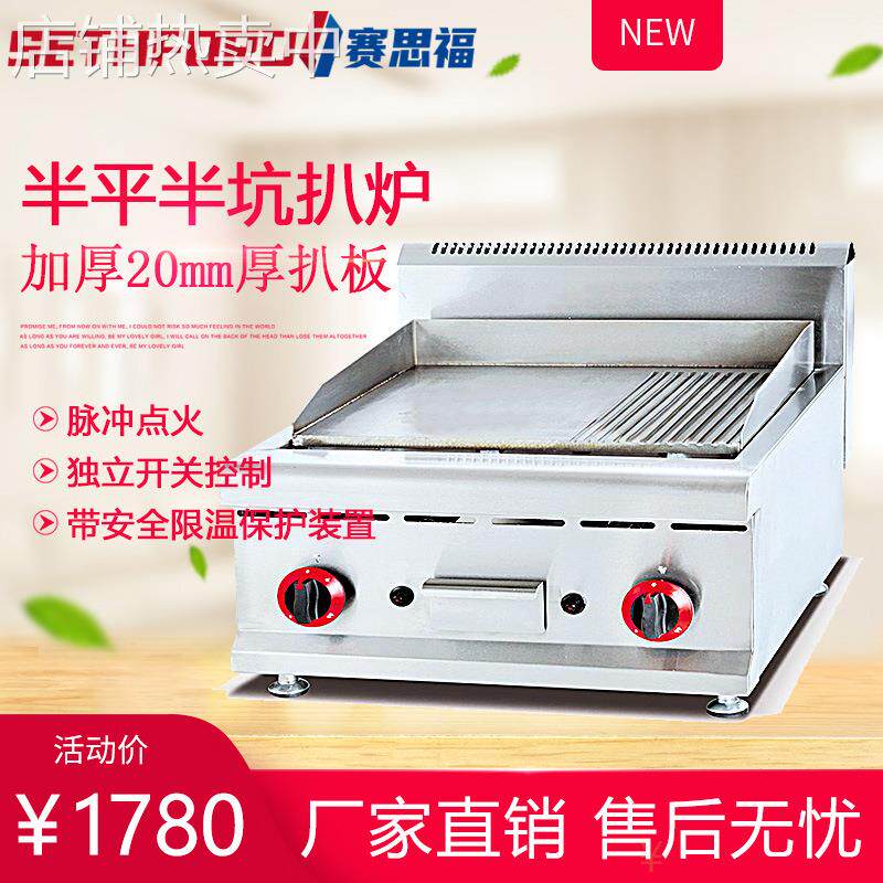 586台式燃气扒炉商用煎牛排铁板烧煎手抓饼煎肉拌饭机带熄火保护
