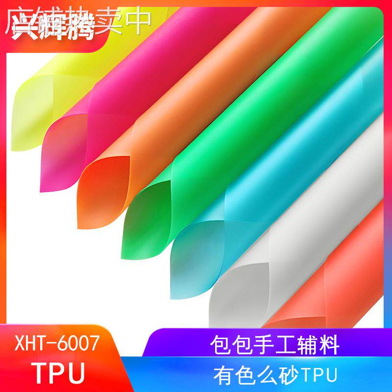 双面磨砂有色磨砂TPU膜果冻透明膜手袋箱包鞋材面料厂家直销