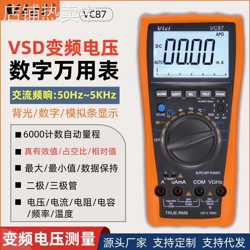 维希Vici变频测量万用表数字高精度真有效值电工专用表万能表VC87