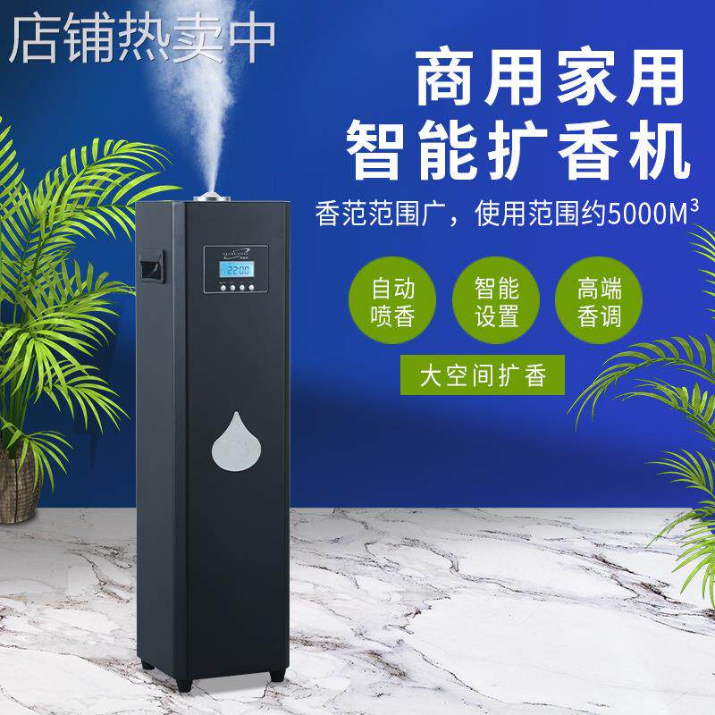 落地式五星级酒店智能商用扩香机大型范围雾化香薰机香氛厂家直批