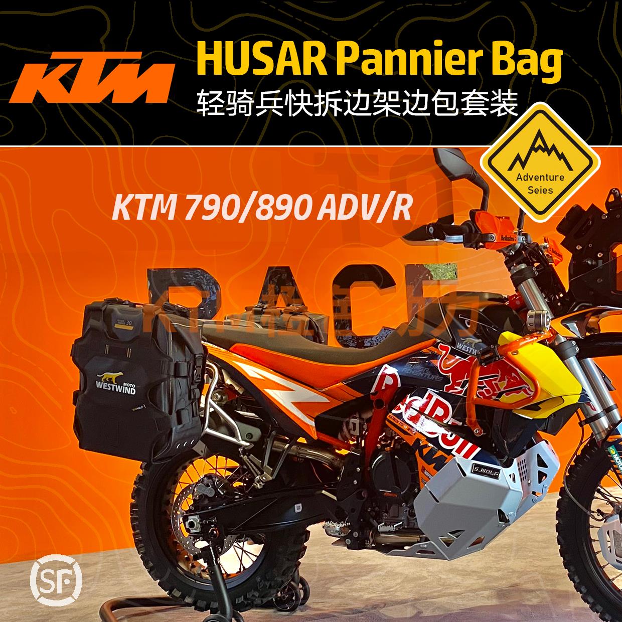 KTM790/890/901/1290ADV轻骑兵边架及边包套装