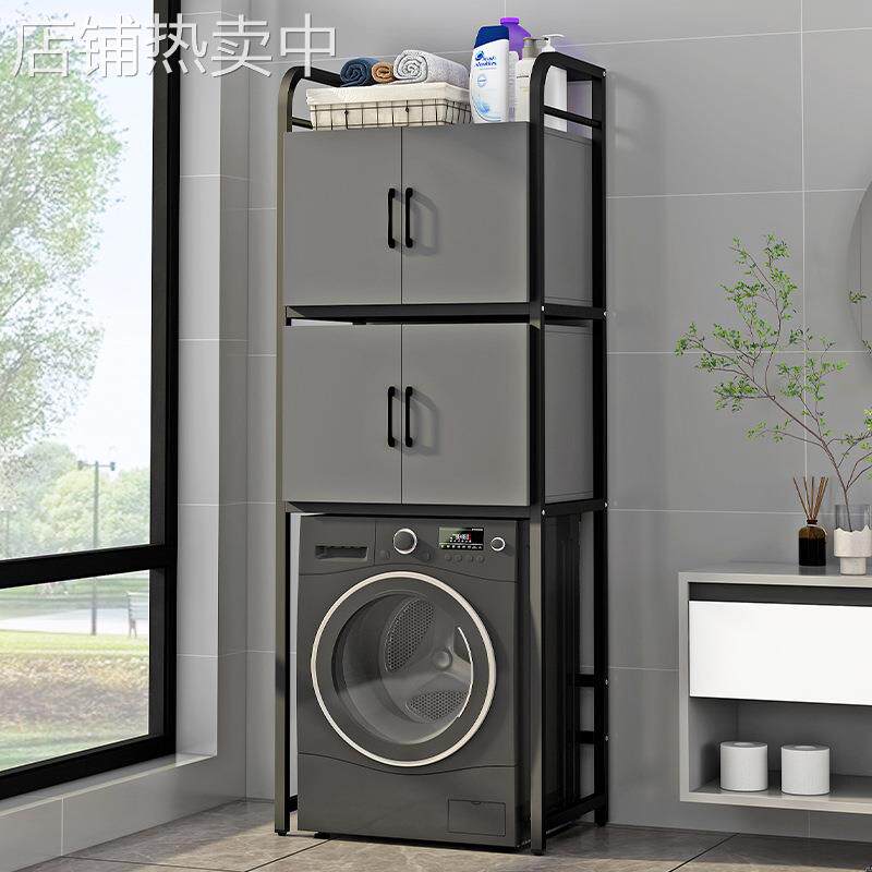 洗衣机架子置物架落地阳台浴室收纳架带柜滚筒波轮储物上方置