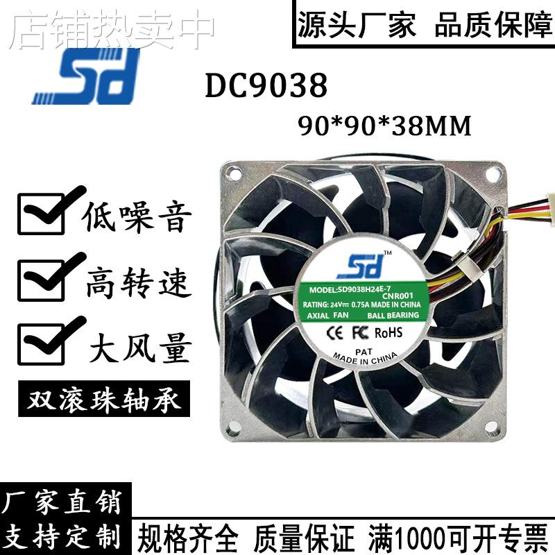 9038 9CM/厘米 直流散热风扇 8100r/min 24V 0.75A
