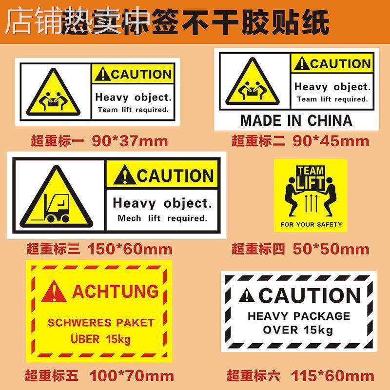英文警示贴 CAUTION贴TeamLift物流快递箱不干胶贴纸重量超重f