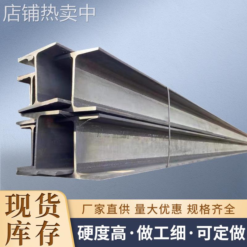 工字钢阁楼货架Q235H型钢镀锌热轧钢承重钢梁钢结构唐山钢厂现货