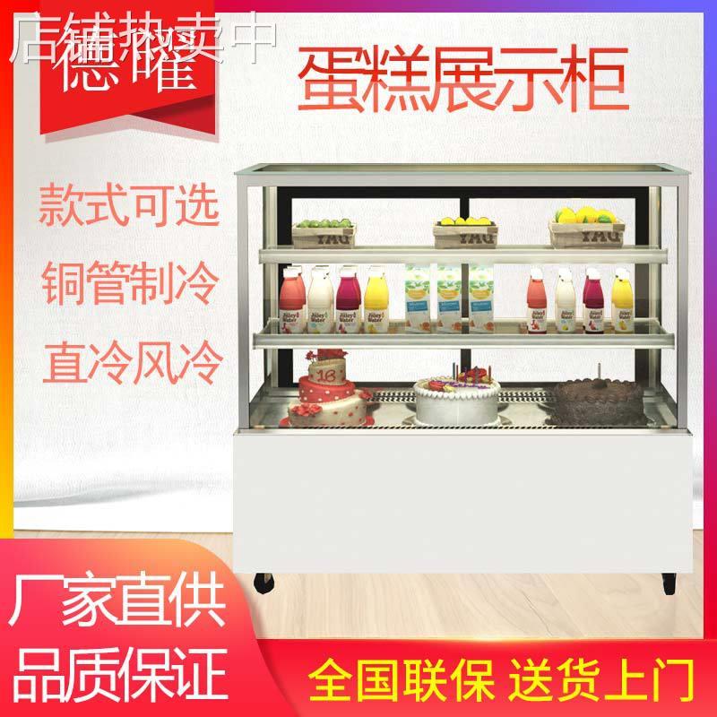 展示柜商用水果柜风冷玻璃冷藏柜直角蛋糕柜小型凉菜展示柜保鲜柜