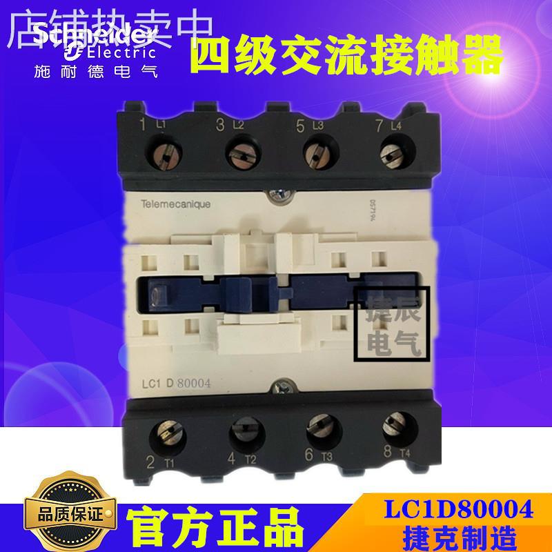 原厂正品四极交流接触器LC1D80004M7 AC220V 80A 四常开