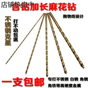 直柄高钴M35全磨制含钴加长麻花钻头8不锈钢钻头6深孔10金属300mm