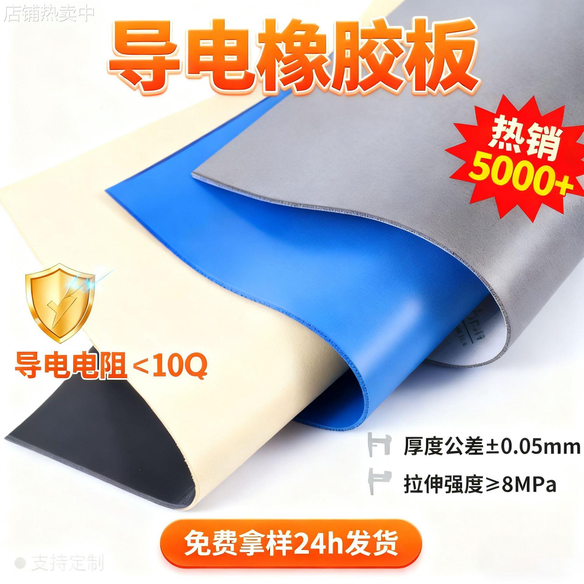低电阻导电橡胶板蓝色灰色铝银镀银导电衬垫片导电硅胶板屏蔽功能