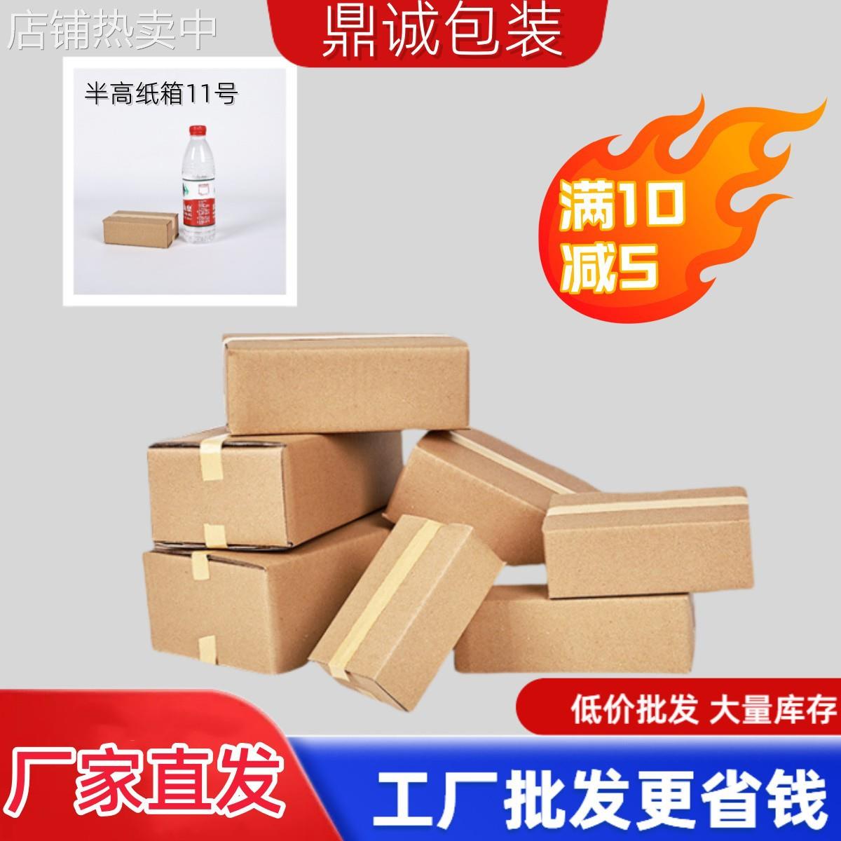 包邮整包600只搬家纸箱特硬快递盒收纳纸盒物流11号半高纸箱