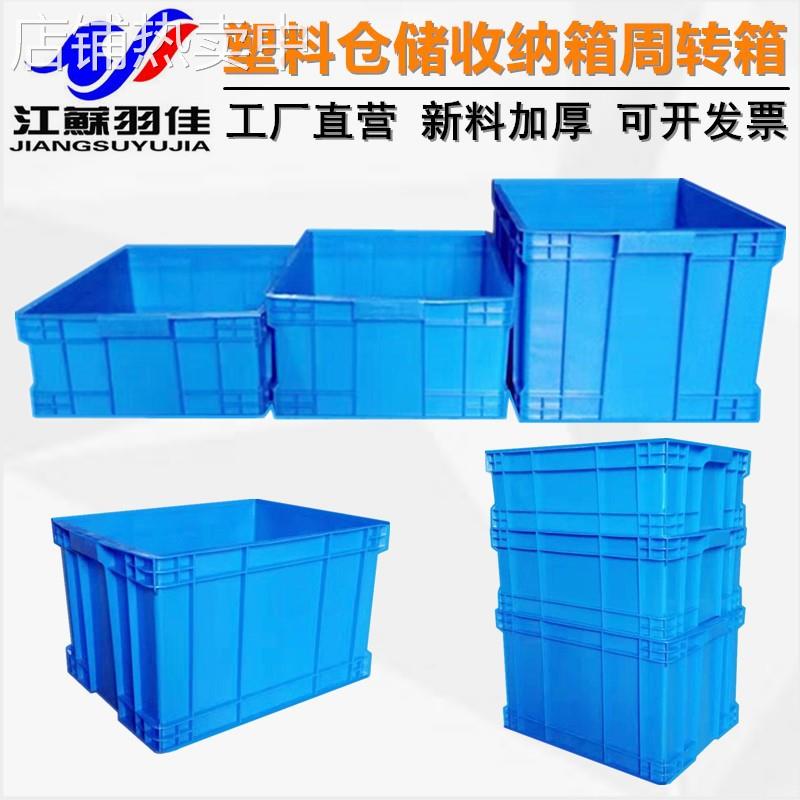 羽佳厂家塑料周转箱 长方形500箱物料工具收纳箱物流箱塑胶箱