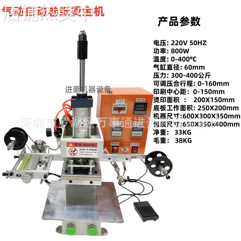 气动自动卷纸烫金压唛机皮革压花烙木机LOGO商标压痕烙印木头转印