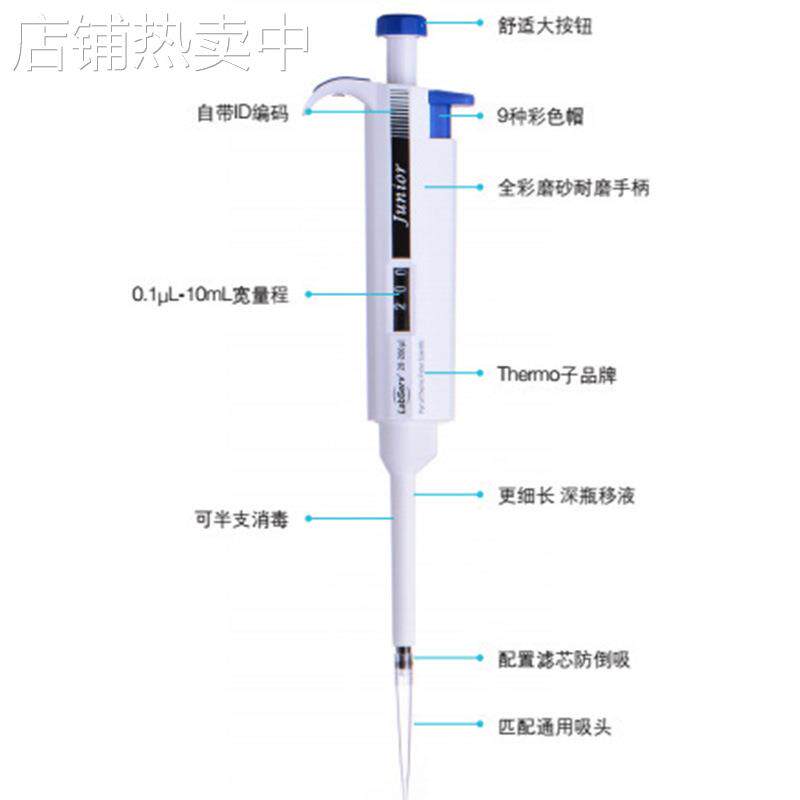 thermo赛默飞 Labserv junior 单道可调移液器