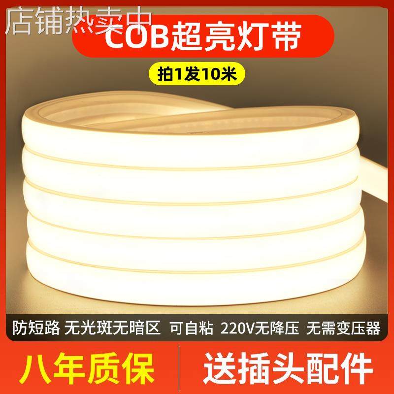 灯带led灯条带自粘超亮货架摆摊软220v高压厨房氛围电视背景墙cob