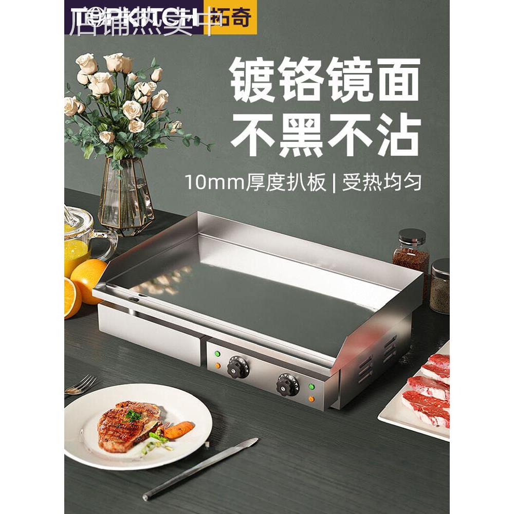拓奇镜面电扒炉商用铁板烧铁板鱿鱼烤冷面炒饭汉堡煎牛排手抓饼机