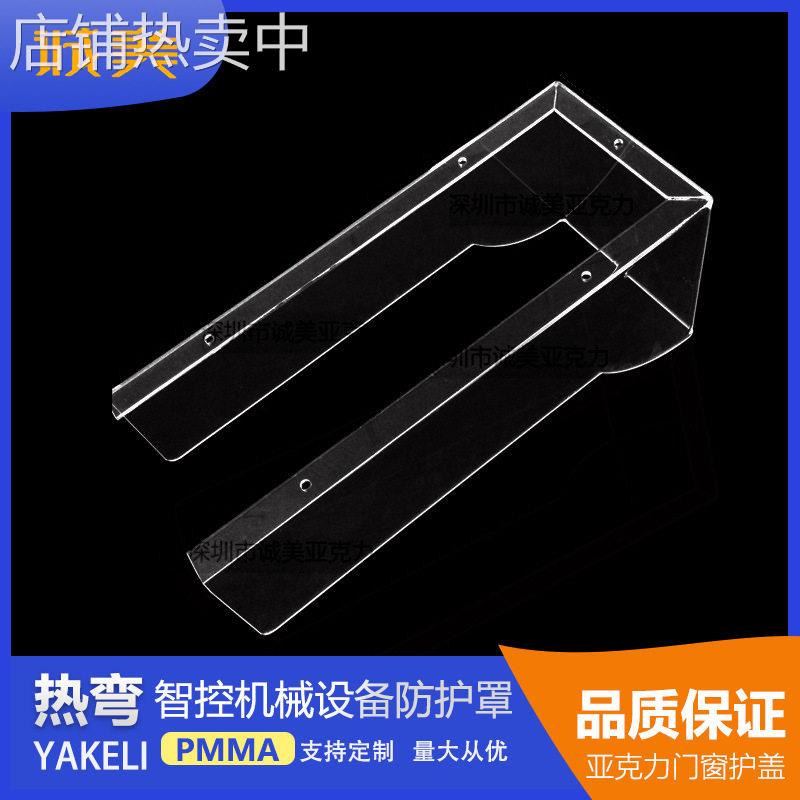 深圳有机玻璃制品工厂加工定制透明亚克力设备机械防护罩外壳模型