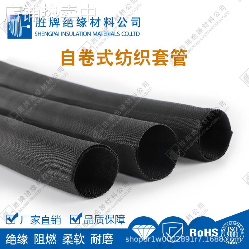 自卷式纺织套管开口式裹线布电缆缠绕管机械臂机床保护管自熄阻燃