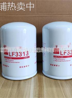 LF3313 工程机械配件机油滤芯柴油滤芯现货供应LF3313