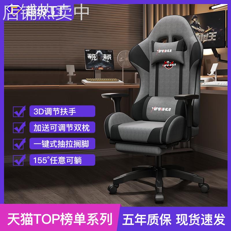 电竞椅电脑椅舒适久坐椅子办公可躺宿舍人体工学升降游戏座椅转椅