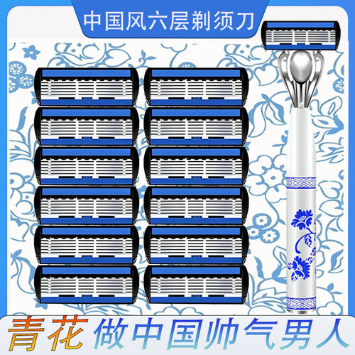 花瓷防刮伤六层刀头手动剃须刀