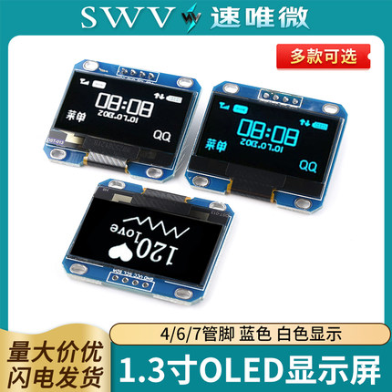 1.3寸OLED显示屏模块 12864液晶屏 蓝 白色 I2C IIC通信4 7针管脚