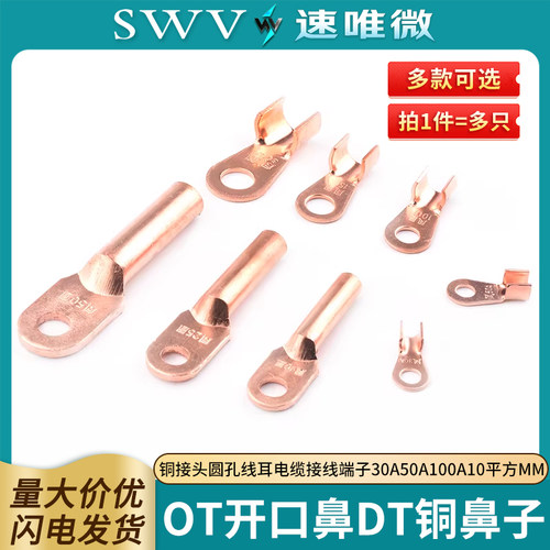 ot开口圆孔电缆接线端子