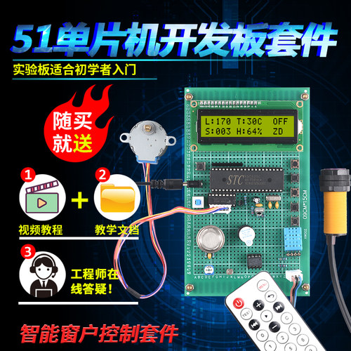 DIY智能防盗窗户gsm遥控单片机