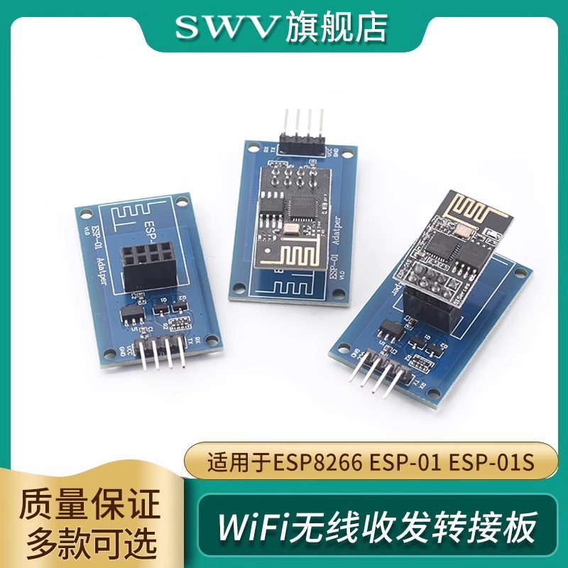 ESP8266 ESP-01S WiFi无线收发适配器模块 串口远距离透传转接底