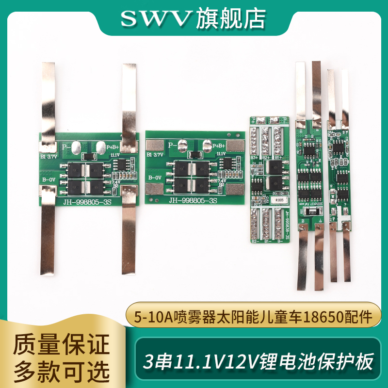 3串11.1V12V锂电池保护板