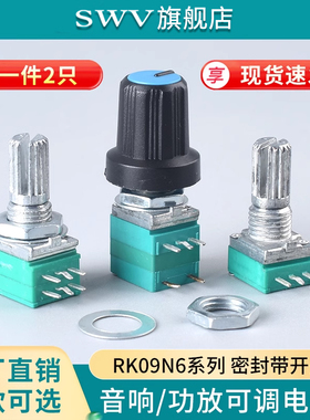 RK097NS G N单联双联电位器 B5K/10K/20K/50K/100K功放电位器音响