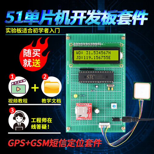 基于51单片机gps模块短信发送