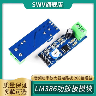 LM386功放板模块音频功率放大器