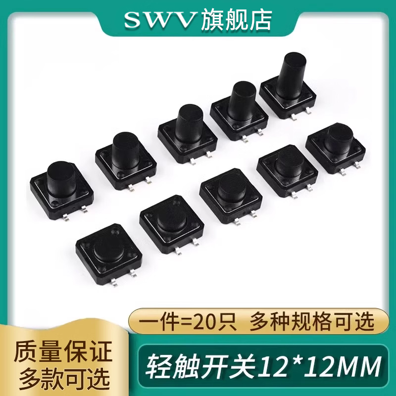 轻触开关微动按钮立式贴片