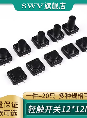 轻触开关12*12*4.3/5/6/7/8/9/10/11/15mm微动按键按钮 立式贴片