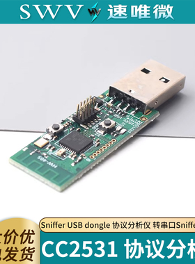 CC2531 Sniffer USB dongle 协议分析仪 转串口Sniffer packet