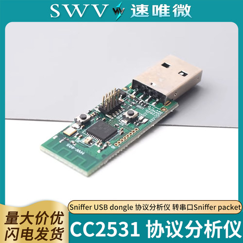CC2531SnifferUSBdongle