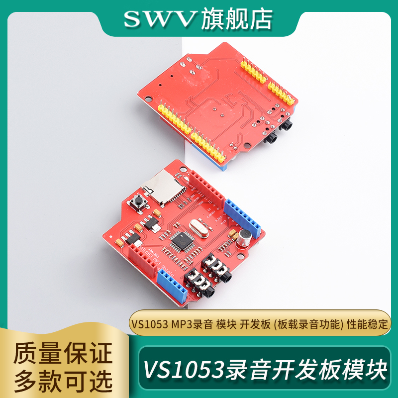 VS1053模块VS1053MP