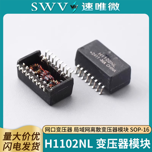 H1102NL 网口变压器 局域网离散变压器模块 SOP-16