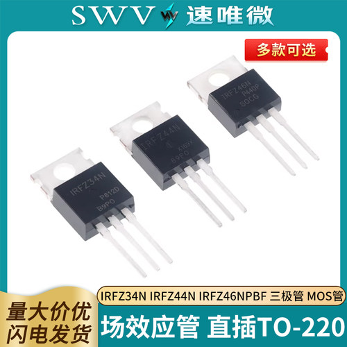 IRFZ34NIRFZ44N场效应管