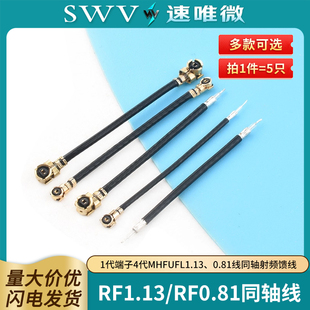 双头IPEX天线单头1代端子4代MHF UFL1.13、0.81线同轴射频馈线