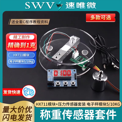 HX711模块+压力传感器套装