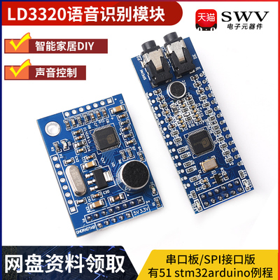 LD3320A语音识别模块 51单片机智能家居声音控制