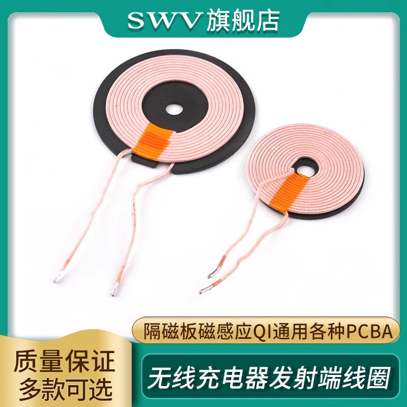 【发射端线圈】无线充电器发射端线圈隔磁板磁感应QI通用各种PCBA