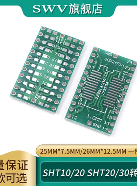 SHT10 SHT11 SHT15 温湿度传感器底板SHT20/21/25 转接板 电路板